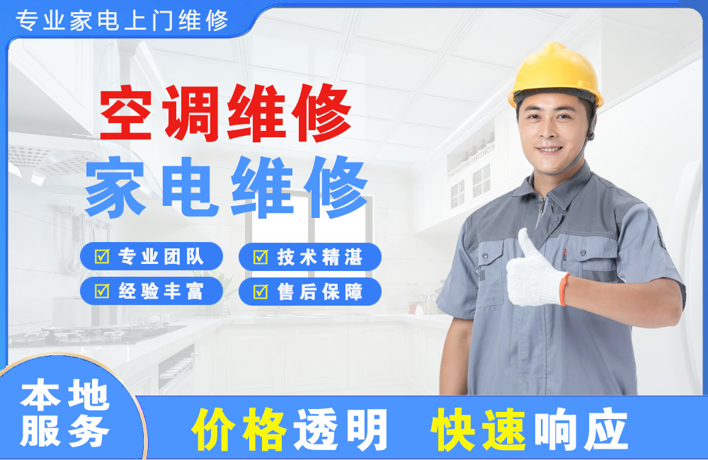 鹰潭空调维修